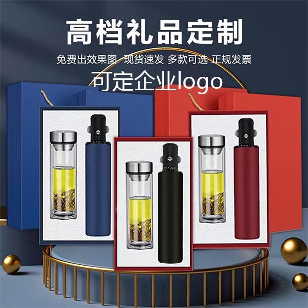 礼品定制LOGO安全生产月企业宣传实用伴手礼物送客户员工杯伞套装