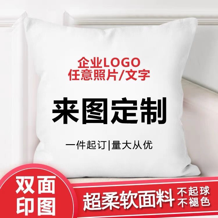 沙发客厅抱枕套diy定制logo来图定做腰靠垫枕头订制可印照片礼物