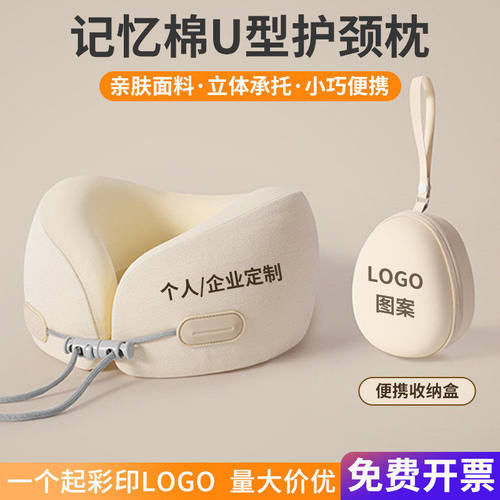 记忆棉u型枕定制LOGO护颈枕脖子靠枕午睡颈枕脖枕飞机睡觉u形枕头