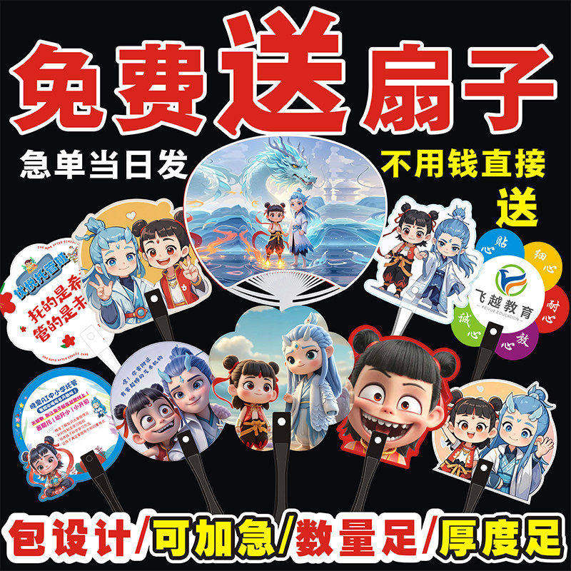 广告扇子定制logo宣传推广扇卡通小扇定做招生培训活动扇订制团扇