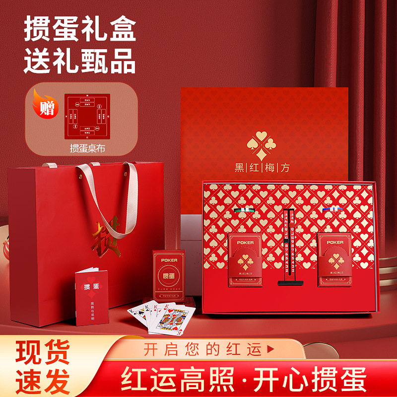 掼蛋礼盒高端套装全套工具专用扑克牌加厚商务礼品LOGO伴手礼