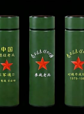 八一纪念礼品战友聚会送退伍老兵军绿色军人保温杯刻字水杯大容量