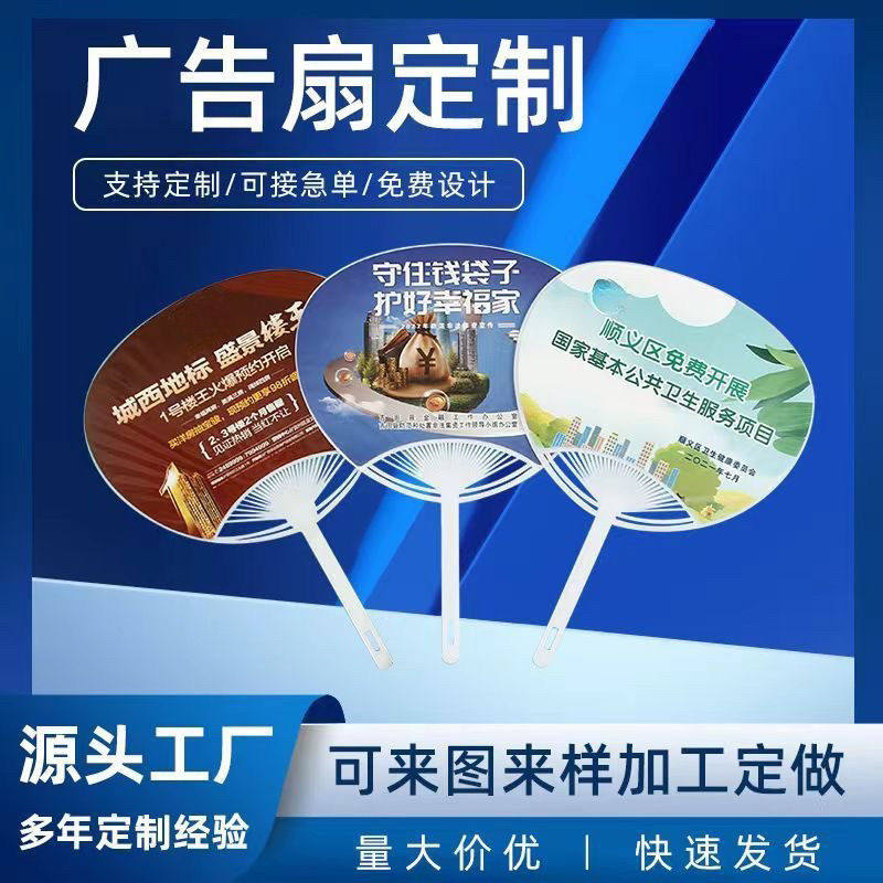 广告扇订制托管培训招生广告扇子定做卡通宣传扇团扇双面订做