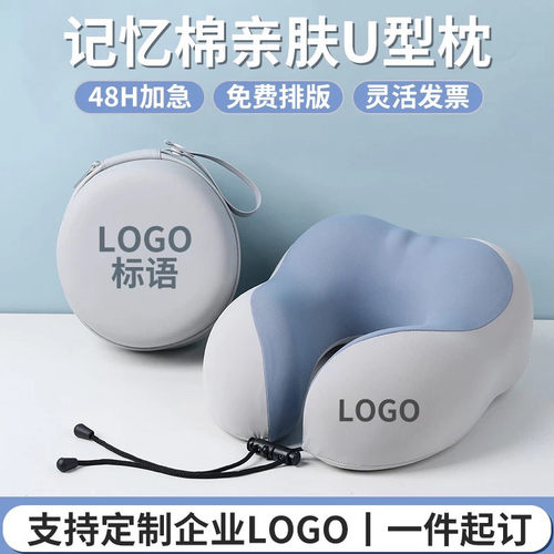 记忆棉u型枕慢回弹护脖颈枕飞机旅行U型颈枕公司活动礼品定制logo