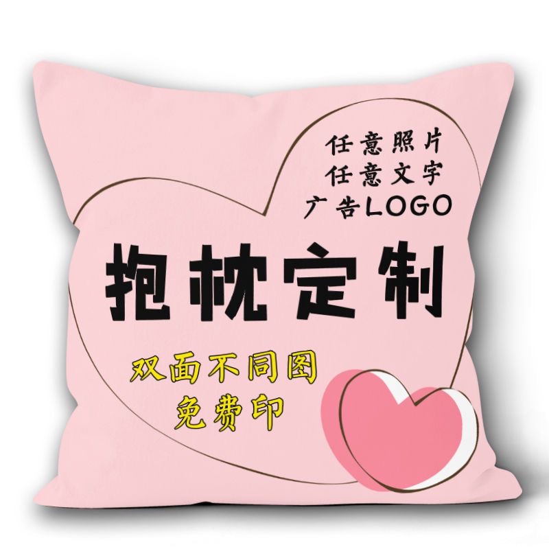 DIY照片抱枕双面DIY定做图片沙发客厅靠垫送男友女朋友情侣礼物