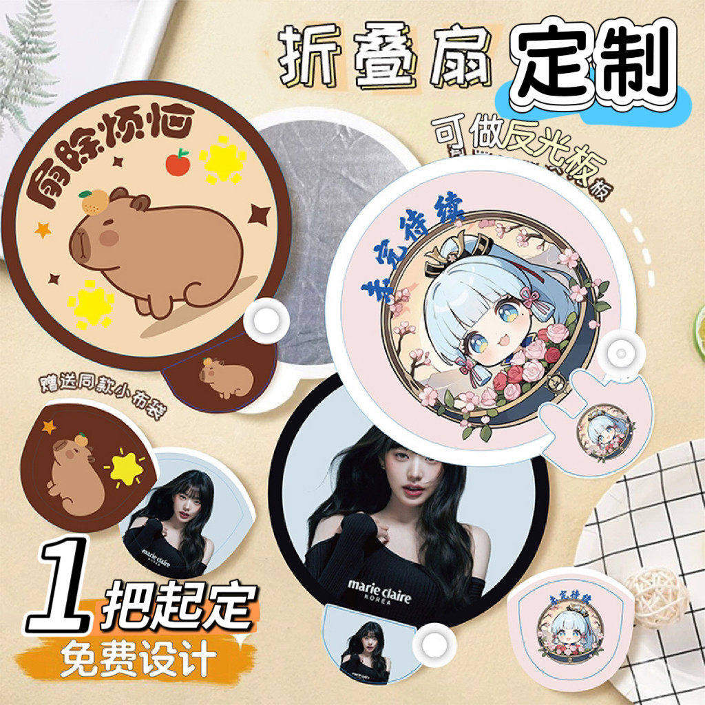 反光板折叠扇定制扇子广告动漫卡通应援活动宣传来图订制定做logo