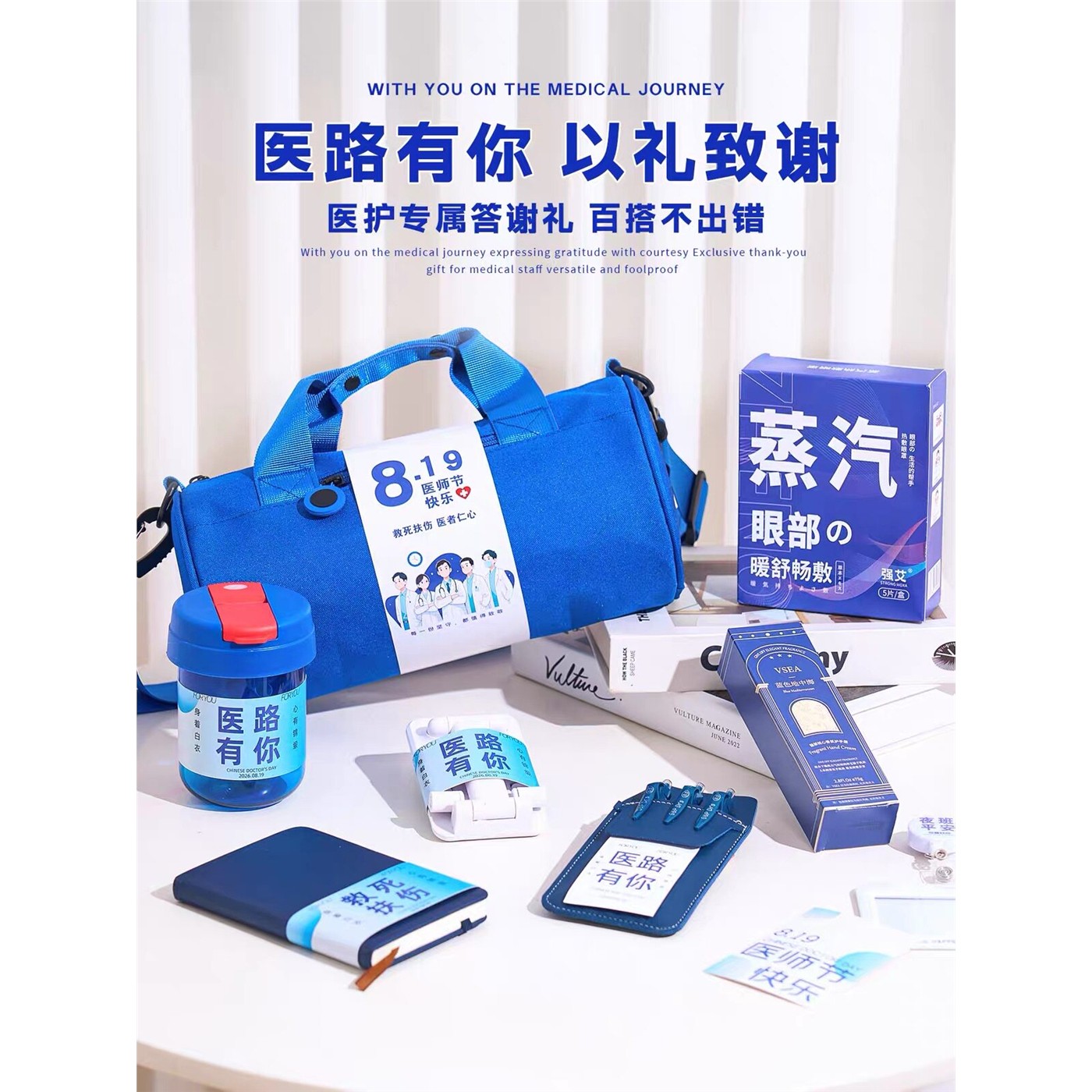 中国医师节伴手礼企业定制礼盒医院慰问医生护士实用节日礼品套装
