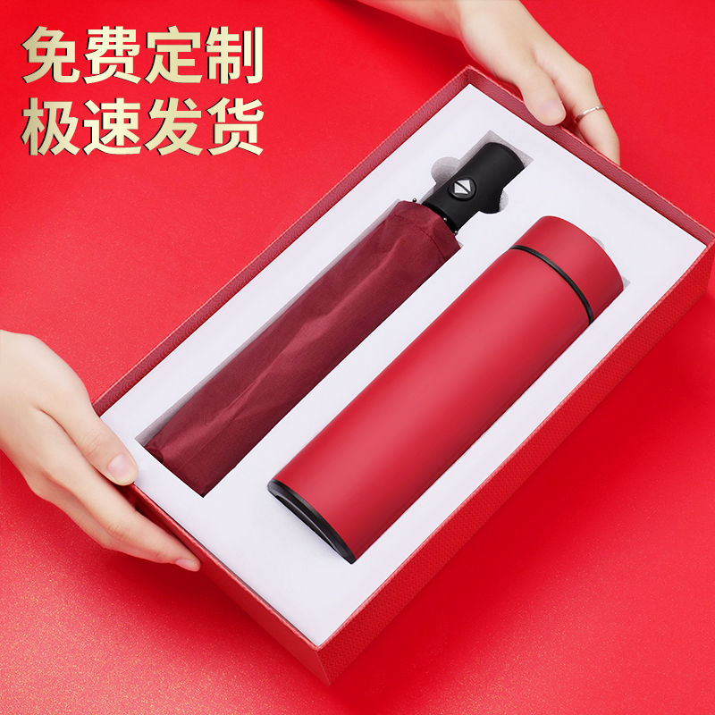 商务伴手礼定制保温杯雨伞礼盒套组客户员工活动礼品实用高档客户