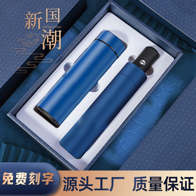 公司活动礼品保温杯雨伞礼盒套组定制开业商务伴手礼实用高档客户