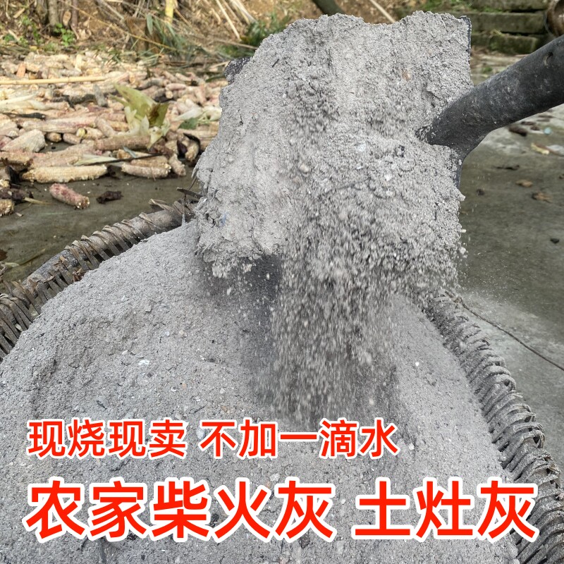 重庆农家肥草木灰肥料柴火灰土灶灰种菜用的种花现烧现卖蔬果树