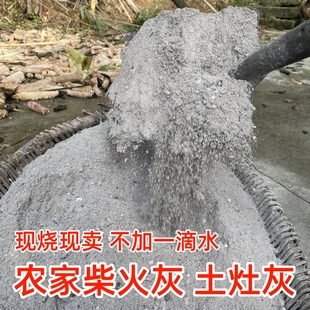 重庆农家肥草木灰肥料柴火灰土灶灰种菜用的种花现烧现卖蔬果树
