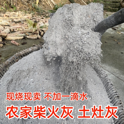 重庆农家肥草木灰肥料柴火灰土灶灰种菜用的种花现烧现卖蔬果树