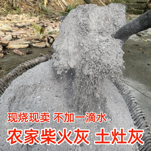 重庆农家肥草木灰肥料柴火灰土灶灰种菜用的种花现烧现卖蔬果树