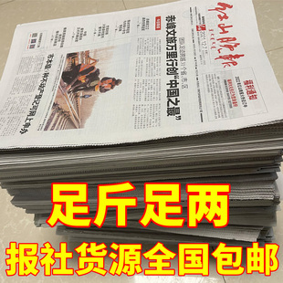 全新旧报纸二手装潢油漆贴墙宠物垫窝糊墙包装纸打包练字擦玻璃纸