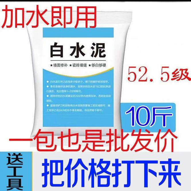 十斤高标525白水泥家用防水卫生间瓷砖填缝补墙堵洞地漏速干快干