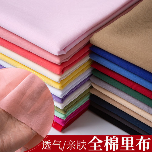 纯棉里布内衬全棉布料衣服装处理