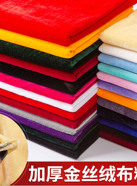 金丝绒布料面料地摊布展示布摆摊布头桌布加厚黑红色绒布窗帘清仓