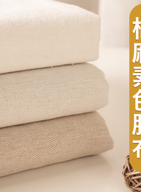 棉麻白胚布立裁白布料纯色老粗白坯布亚麻布沙发布头清仓处理全棉