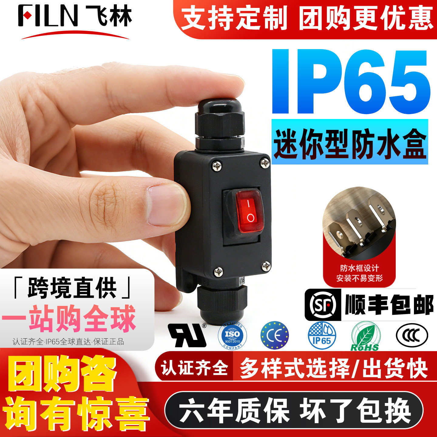 飞林IP65迷你防水盒船型开关图片