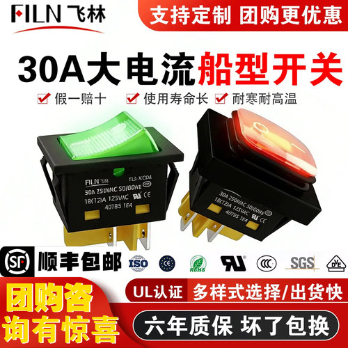 30A炉灶节能灶防水启动船型开关