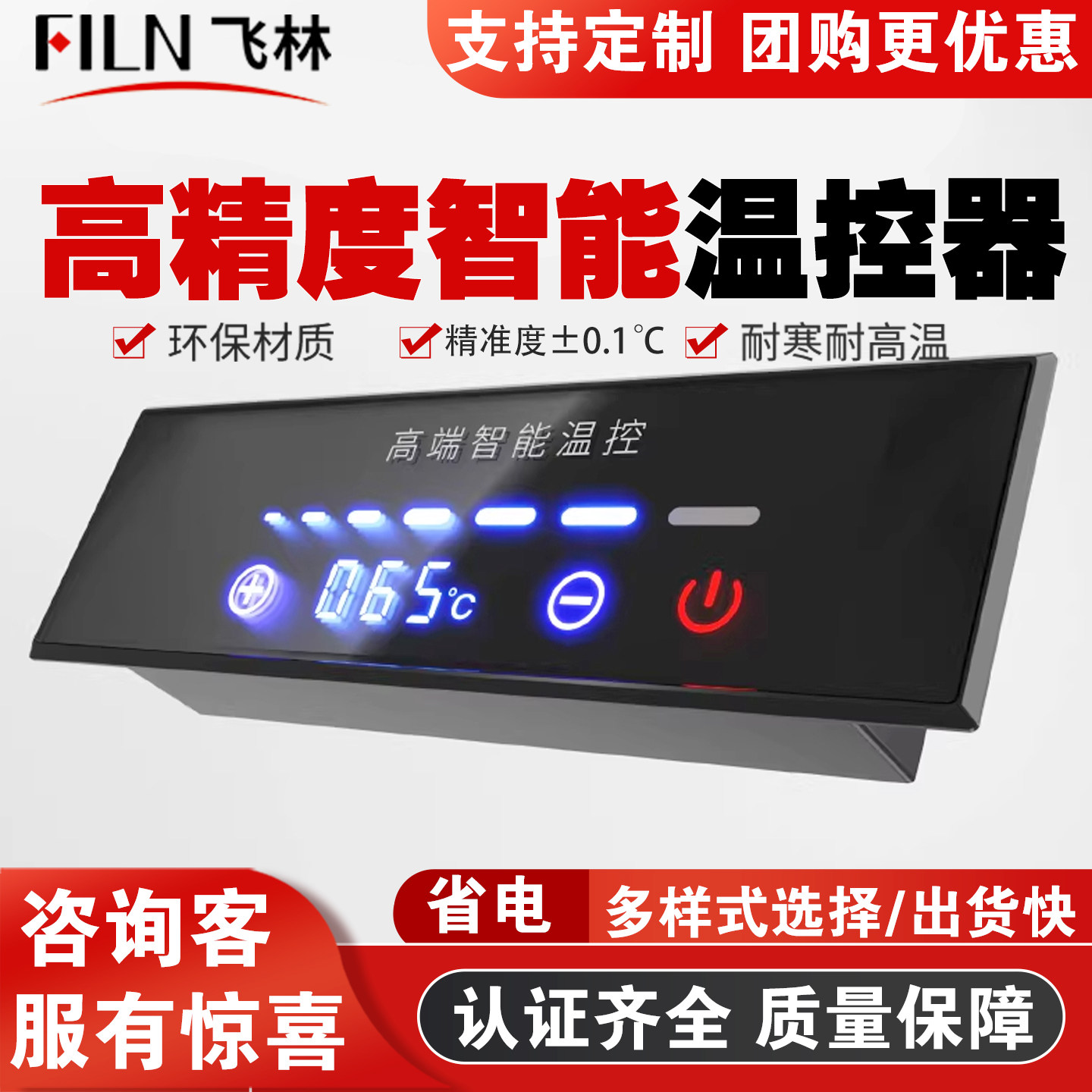 飞林高端触摸温控保温台保温餐车消毒柜蒸饭柜智能数显餐炉控制器