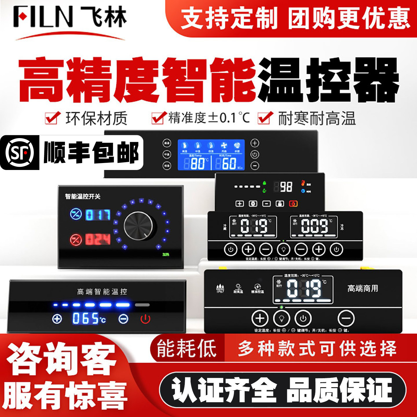 飞林冷柜消毒柜蒸发柜保温台温控器冰箱触摸显示屏单温双温控制器