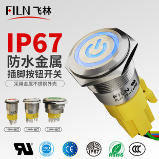 飞林12/16/19/22/30/40/50MM防水IP67金属按钮开关UL认证防水防尘