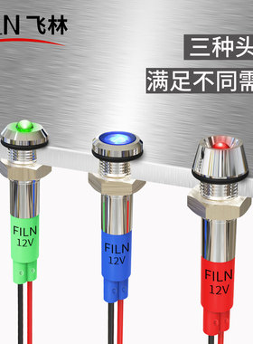 飞林6MM金属信号灯小型电源工作灯高亮指示灯IP67防水指示灯防尘