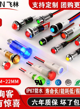 UL认证6/8/10/12mm金属指示灯12/24VLED防水防尘电源商厨储能专用