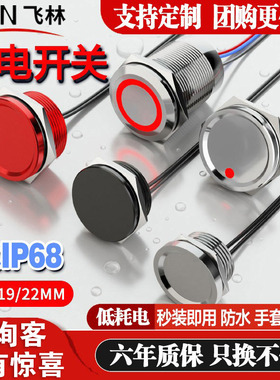 飞林压电开关16/19/22MM防水金属压力水下按钮压电触控开IP68