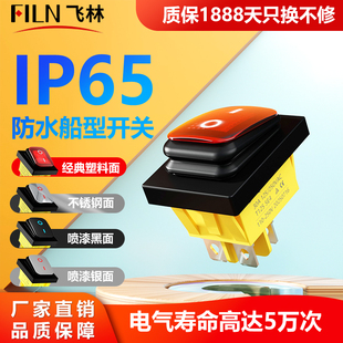 飞林大电流金属船型开关带灯翘板按钮二档三挡4脚6脚自锁可替KCD1