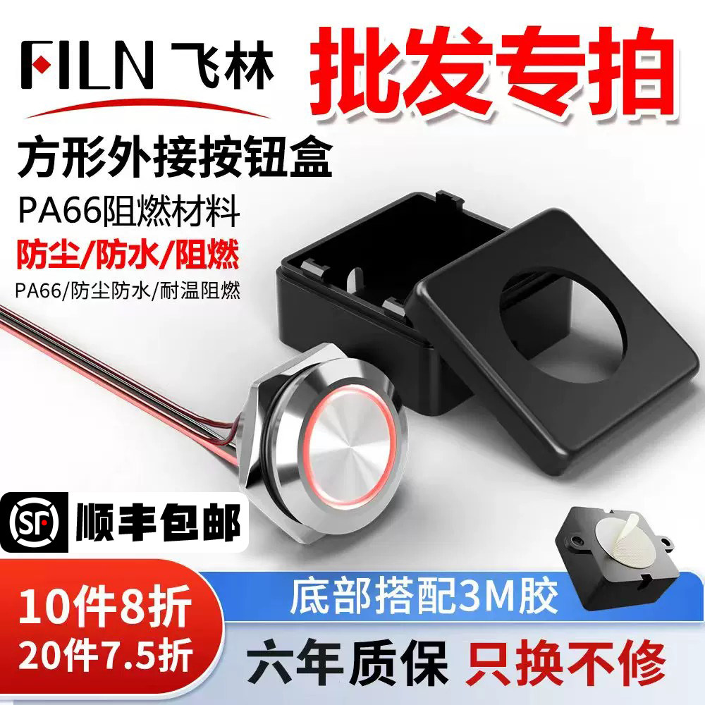飞林IP67防水外接按钮带灯开关盒工业接线控制箱电源急停启动批发