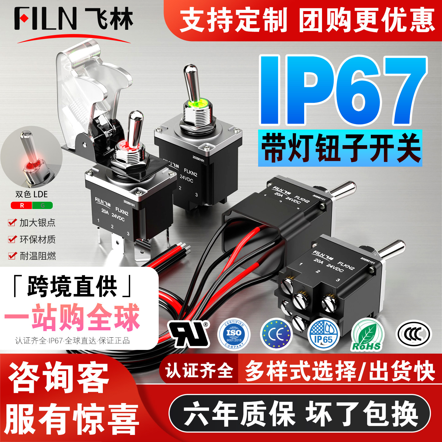 飞林20A钮子开关IP67防水插脚两脚两档带灯带线拨动改装翘板开关