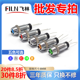 8mm针脚电源工作灯 插脚防水金属指示灯 led高亮发光信号灯批发