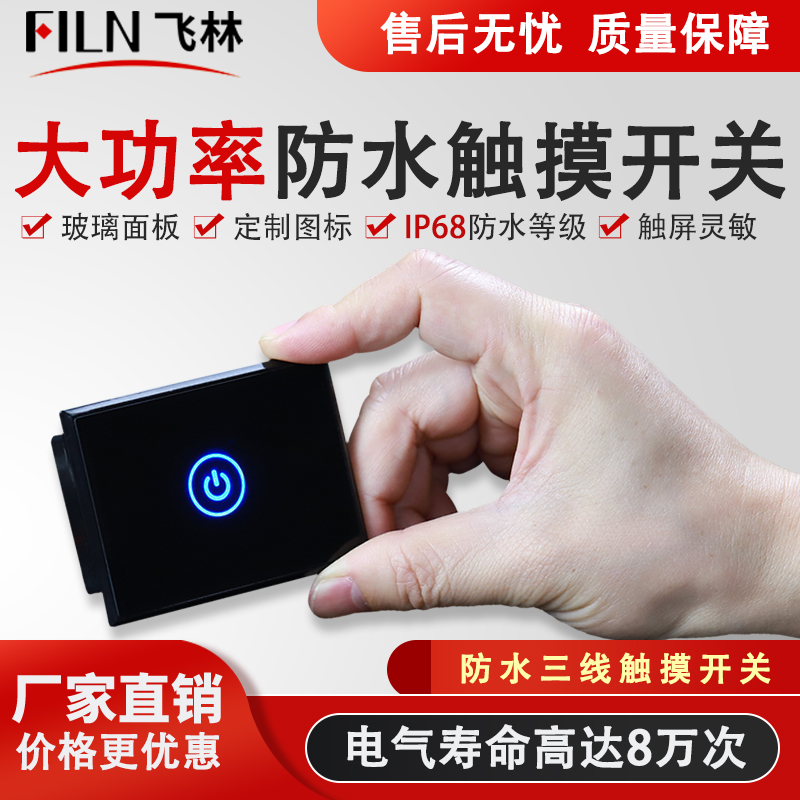 飞林温控开关TS-04防水