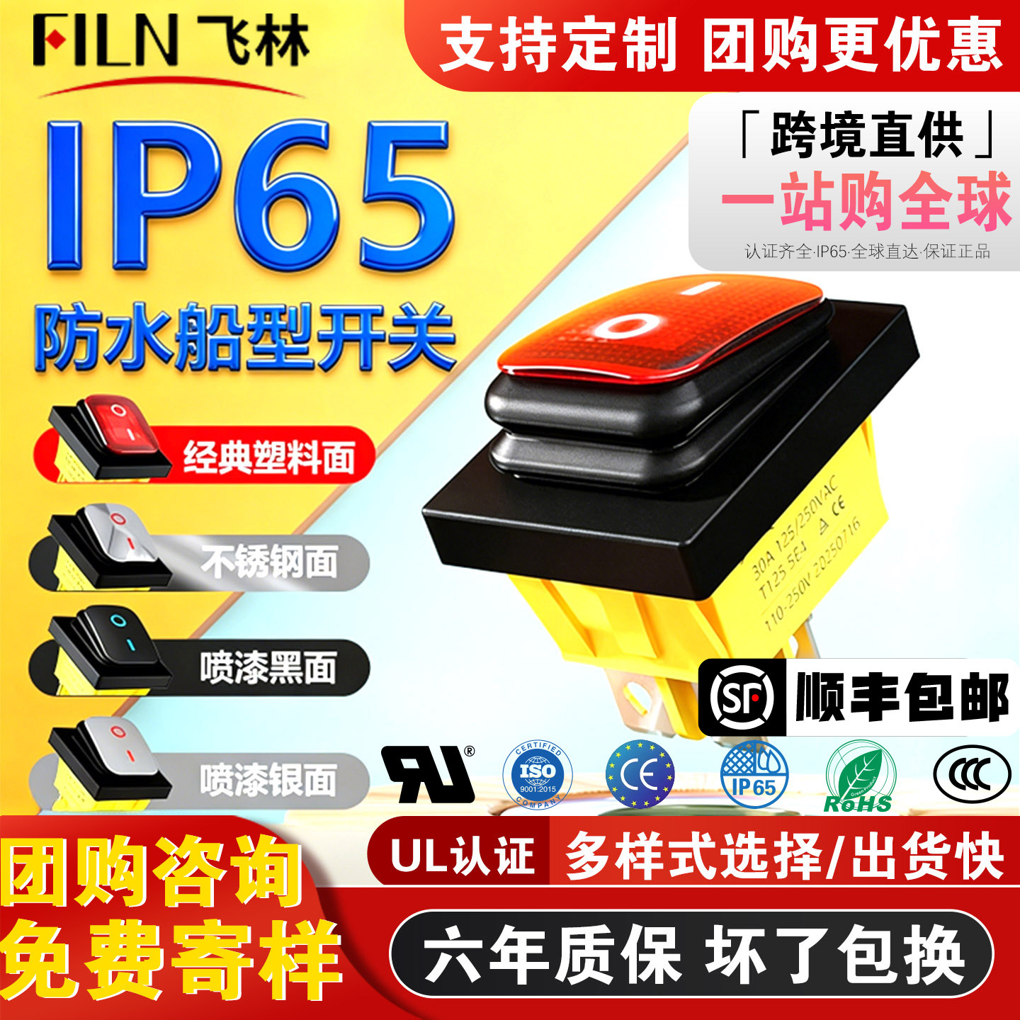 飞林KCD4防水船型开关插脚带线220V12V炉灶电源四脚两档翘板开关