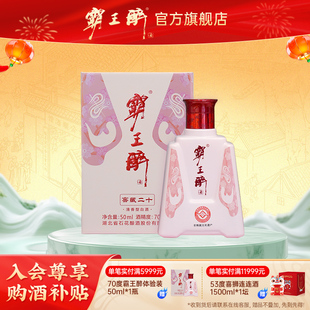 50mL粉色版 霸王醉体验装 保真 70度清香型白酒高度酒原浆酒 正品