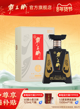 【正品保真】霸王醉小霸王醉60度清香型白酒宴请送礼250mL单瓶