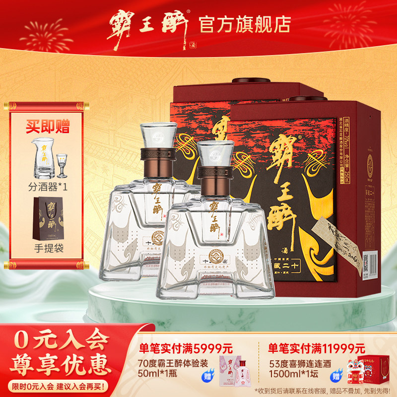 【正品保真】霸王醉品鉴70度清香型高度白酒原浆酒送礼250ml*2瓶