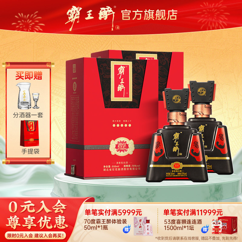 【正品保真】霸王醉君享500mL*2瓶70度清香型白酒正品宴请送礼
