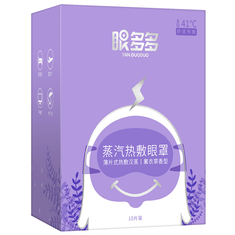 眼多多遮光热敷蒸汽眼罩 41度温润热敷 丰沛蒸汽 湿润眼周