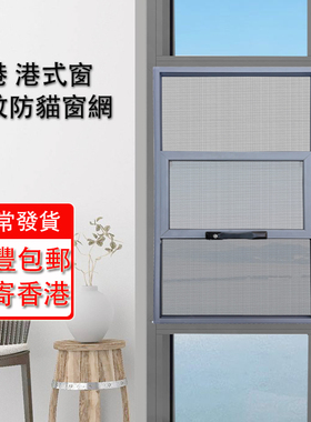 免打孔金刚砂网三推纱窗铝合金防盗自装港式塑钢防蚊猫网高清简易