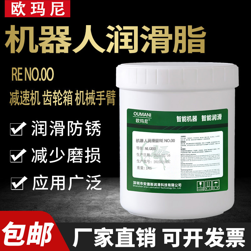 机器人专用润滑油脂减速机润滑脂REO消音降噪耐磨拉丝防甩齿轮箱