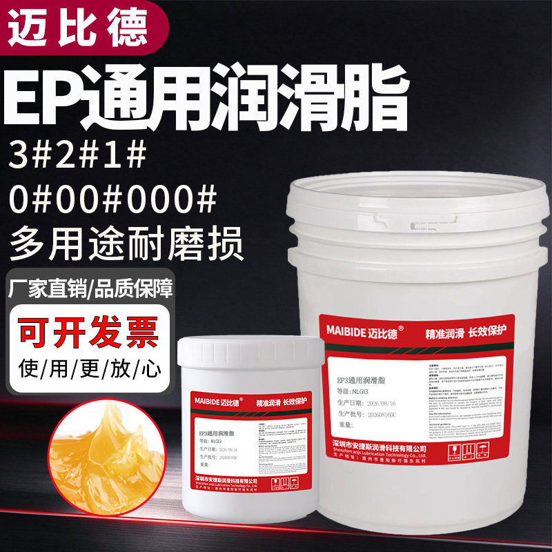 迈比德通用润滑脂锂基润滑脂