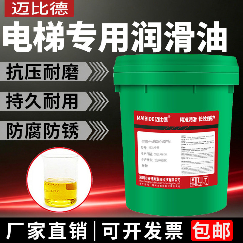 迈比德电梯专用油导轨油