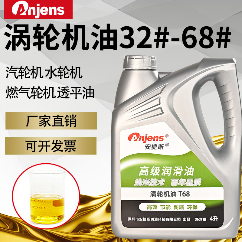 安捷斯T32涡轮机油T46T68水力轮机燃气/透平油T220T320蒸汽轮机油