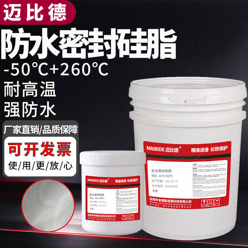 迈比德防水密封硅脂真空专用硅脂