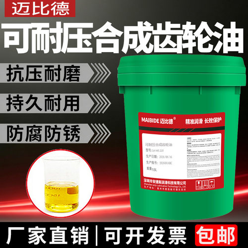 迈比德可耐压合成齿轮油