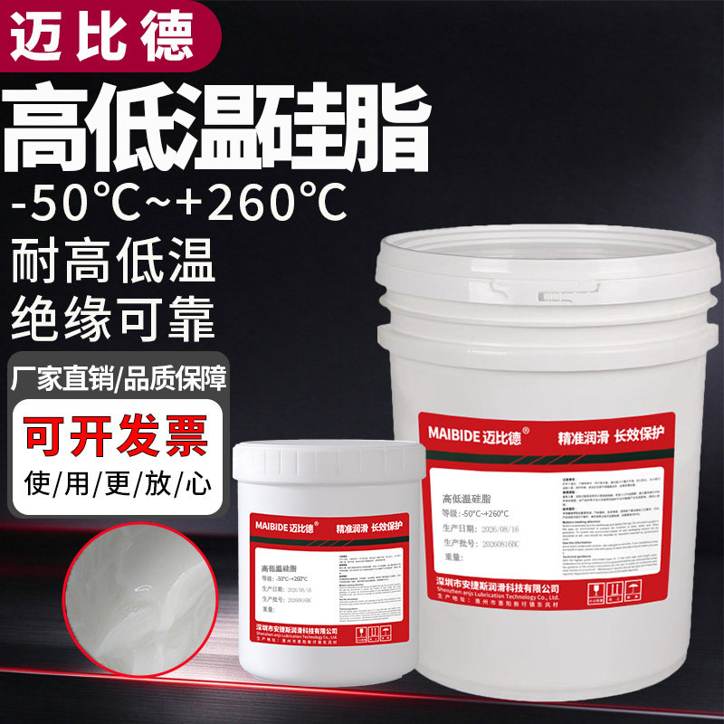 迈比德高低温硅脂气缸橡胶