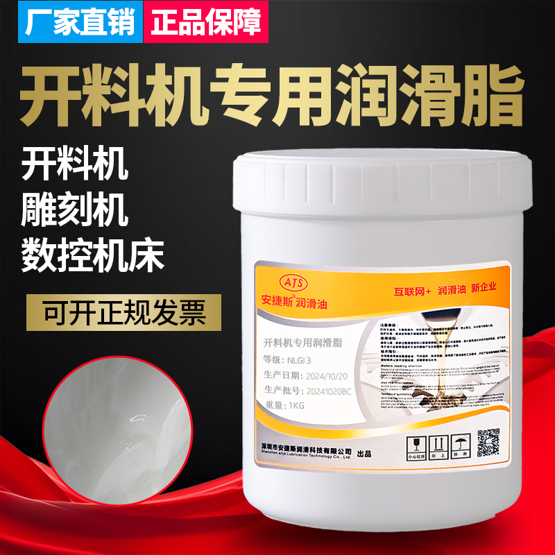 安捷斯开料机专用白色润滑脂